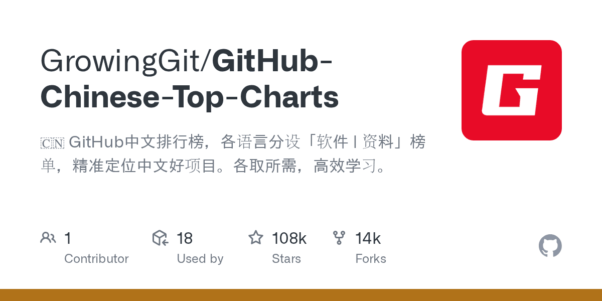 GrowingGit/GitHub-Chinese-Top-Charts project screenshot