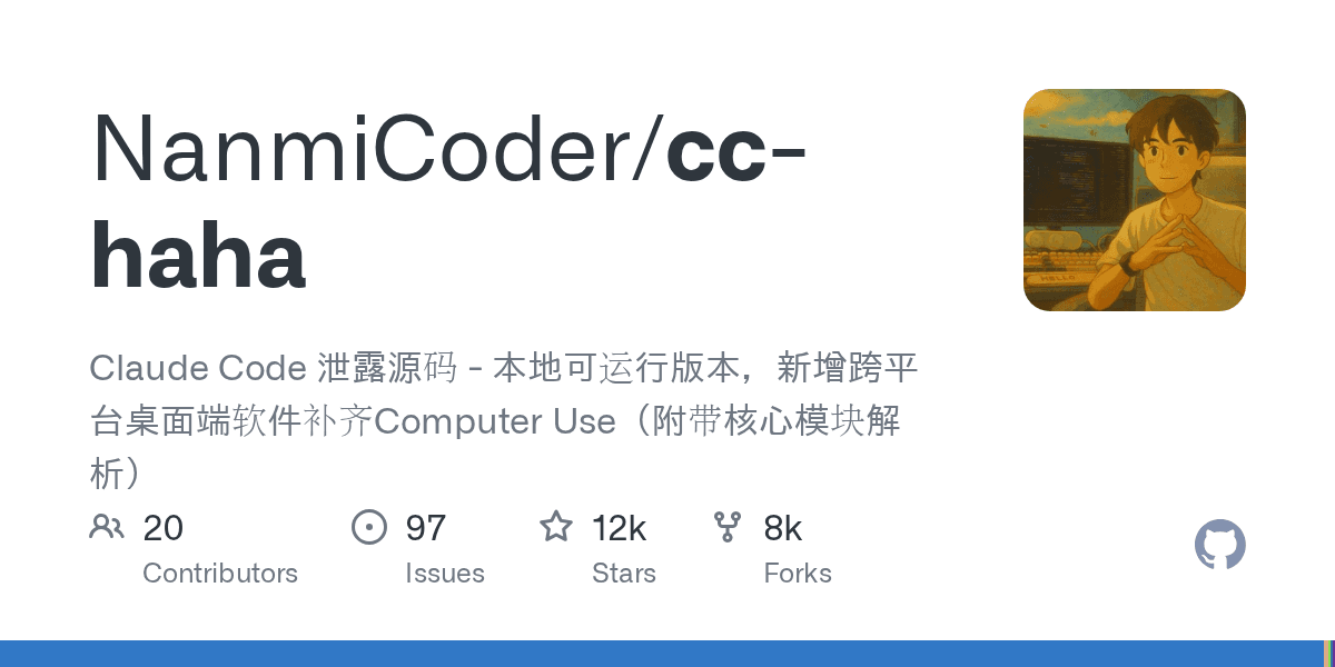 NanmiCoder/claude-code-haha project screenshot