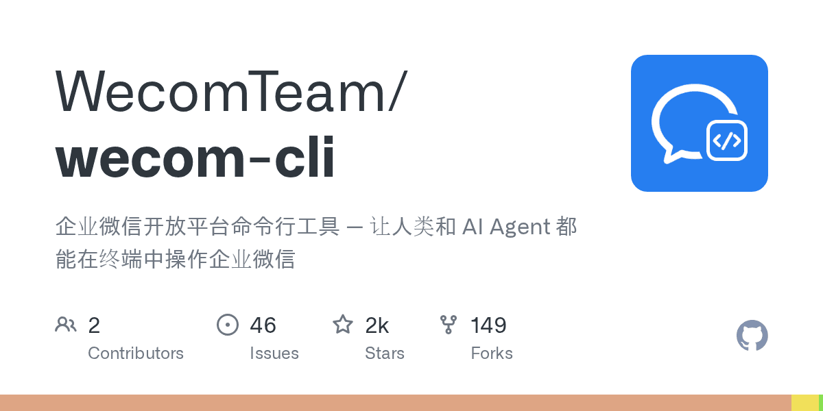 WecomTeam/wecom-cli project screenshot