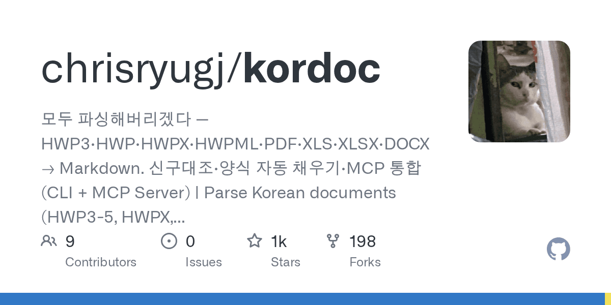 chrisryugj/kordoc project screenshot