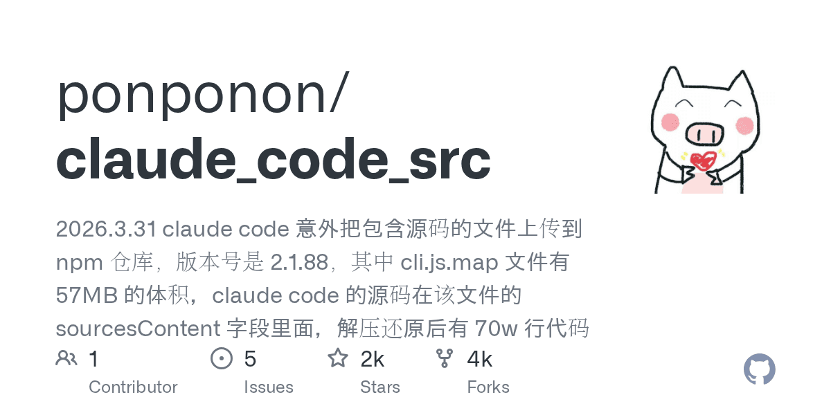 ponponon/claude_code_src project screenshot