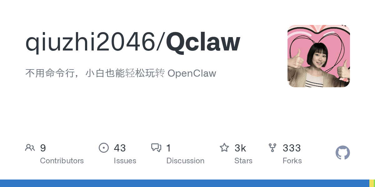 qiuzhi2046/Qclaw project screenshot