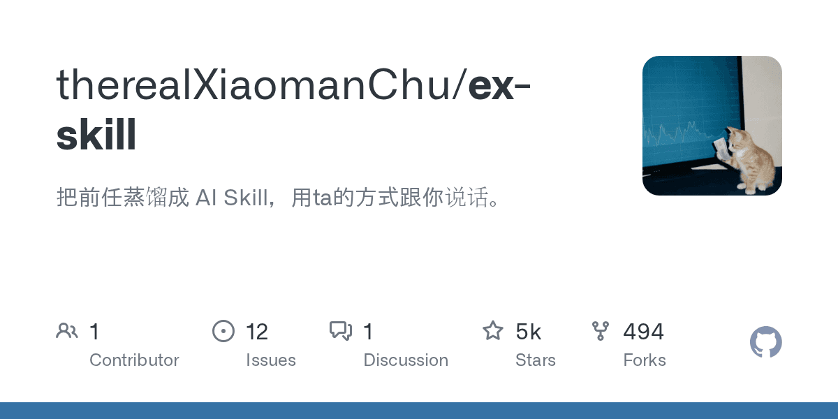 therealXiaomanChu/ex-skill project screenshot